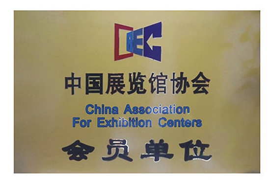 中国展览协会--团体会员证书