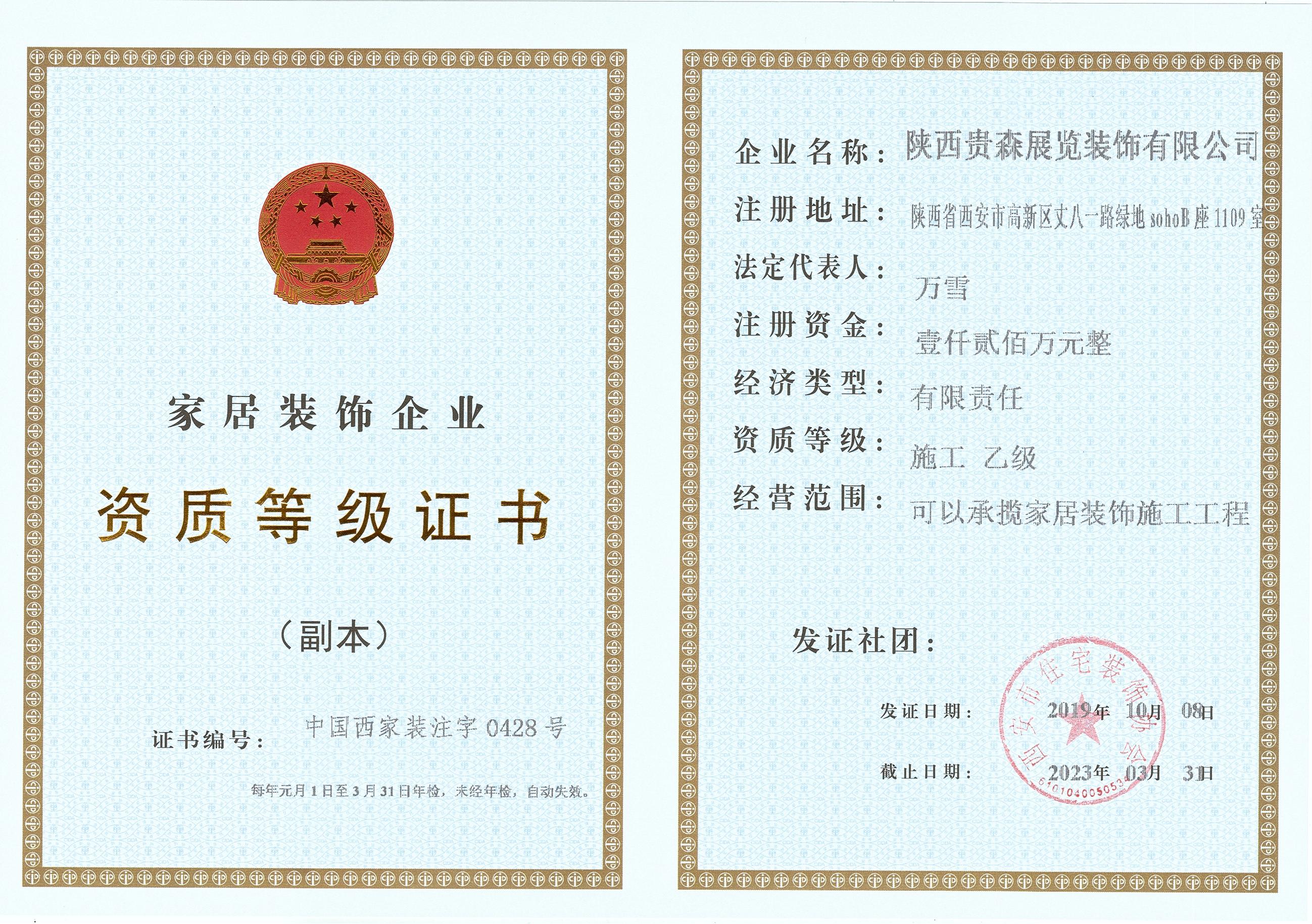 资质等级证书 副本--施工  乙级