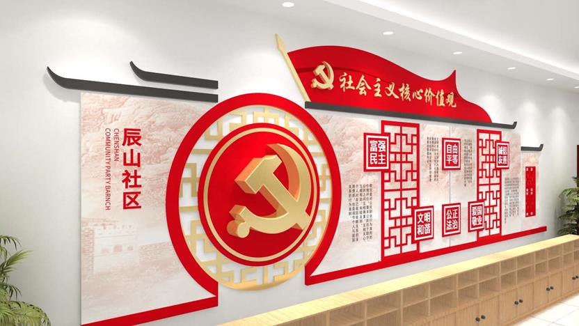 社区党建文化墙制作全流程指南