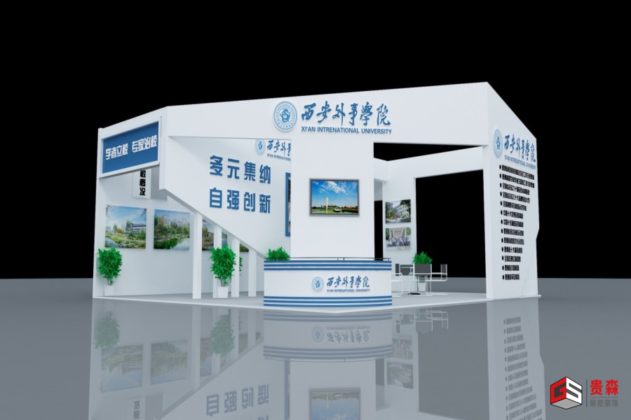 西安外事学院，展厅设计，展台设计搭建，贵森展览