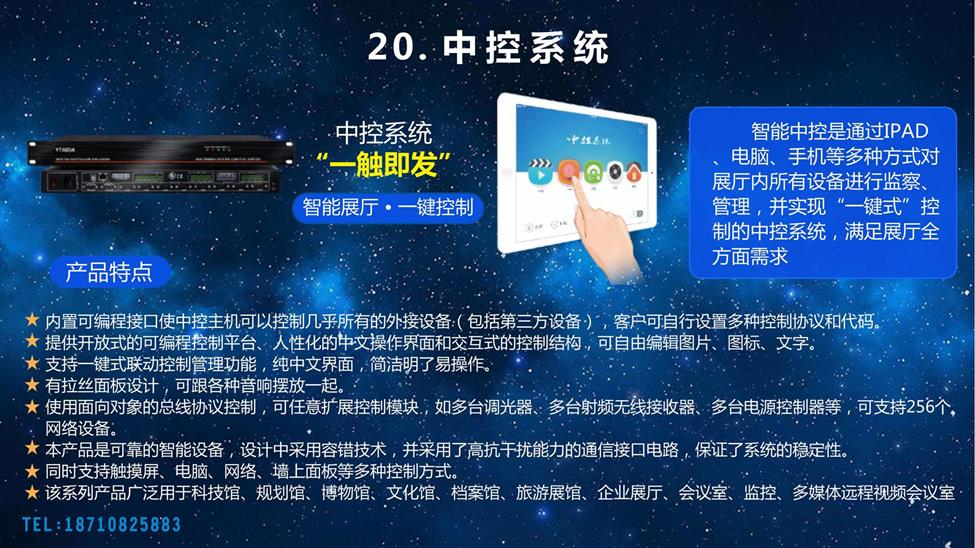 智能中控系统 | 展厅多媒体设备集中控制全案解决方案