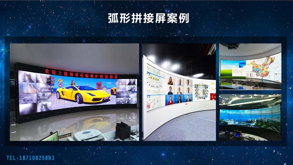 超宽幅沉浸式液晶弧形拼接大屏 &mdash;&mdash; 专业级视觉展示解决方案