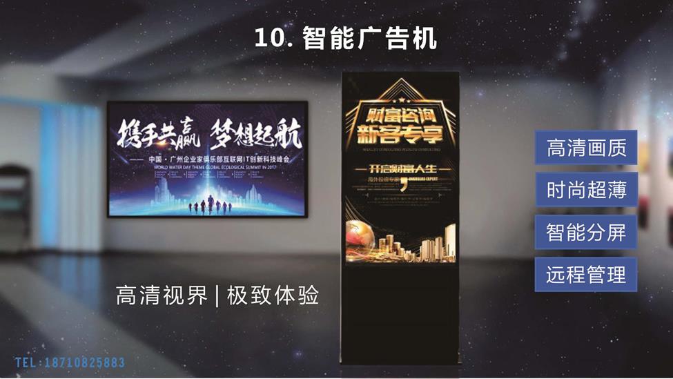 智能广告一体机