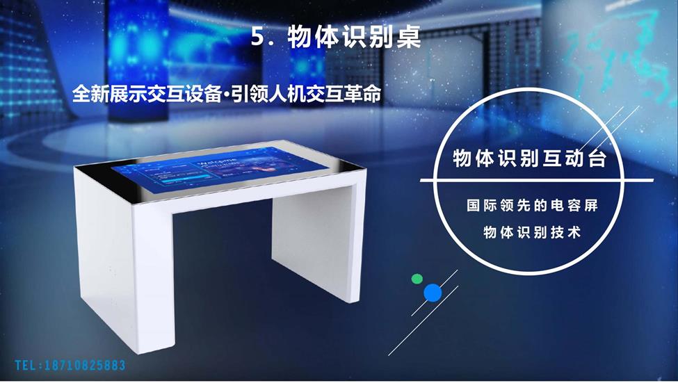 智慧物体识别桌_多点触控实物交互智能桌_陕西贵森展览装饰