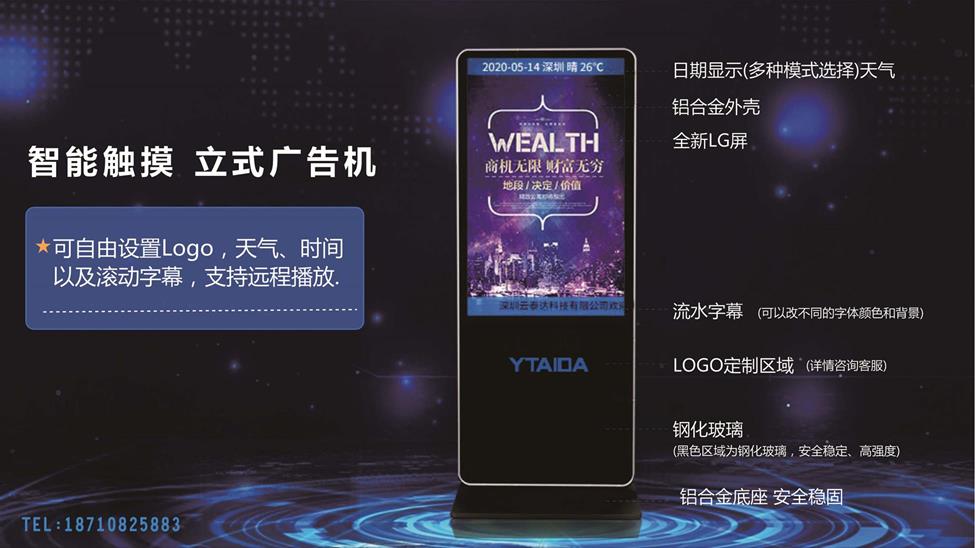 数字广告机 | 智能触控互动广告展示解决方案