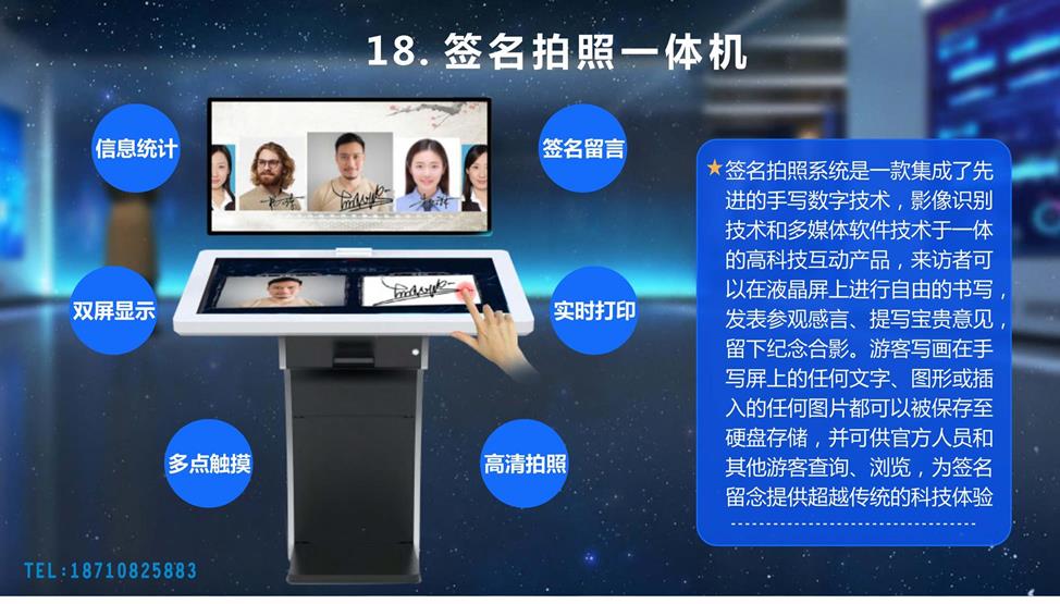 签名拍照一体机_活动会议智能签到互动设备_陕西贵森展览装饰